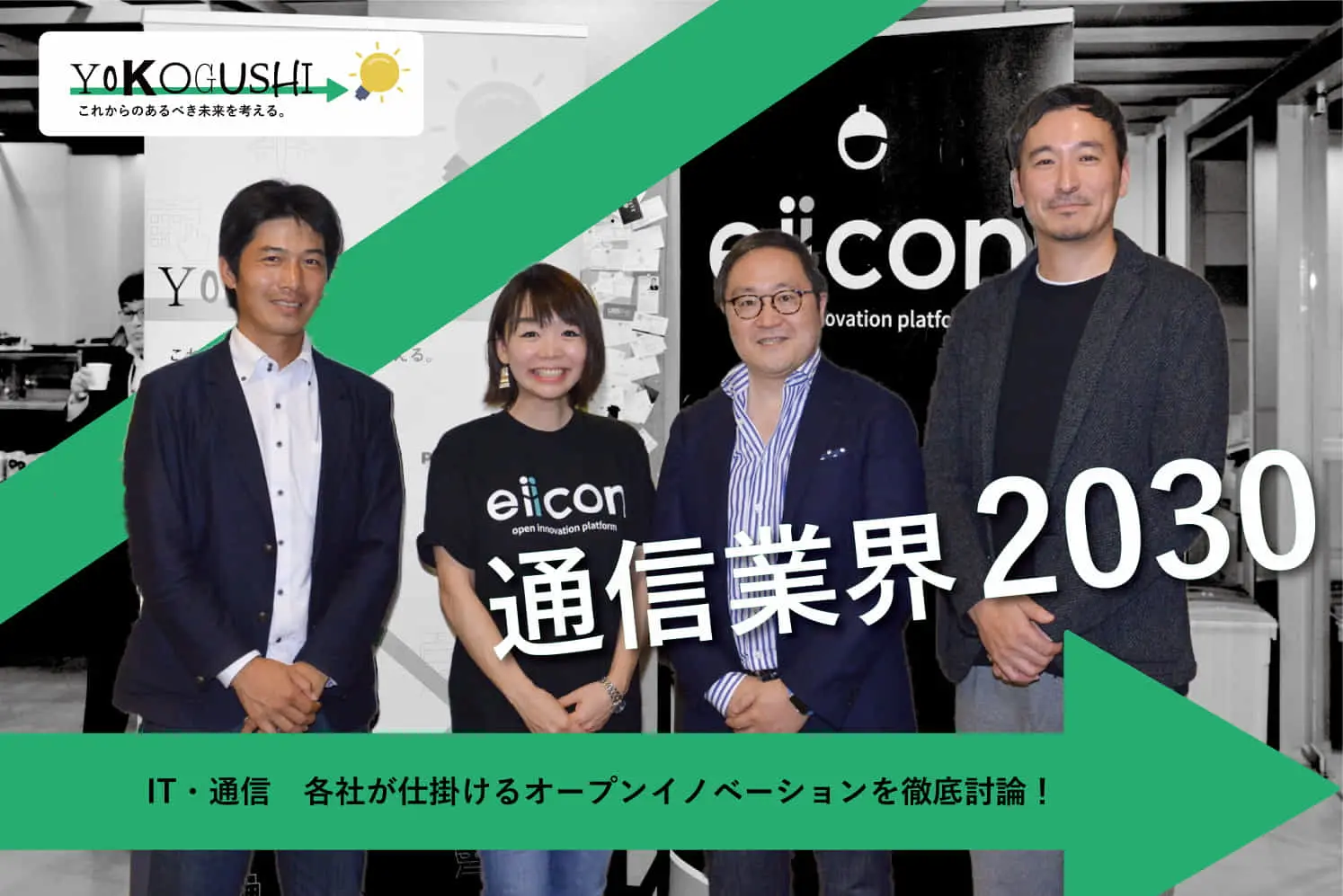 IT・通信業界2030 ＜前編＞