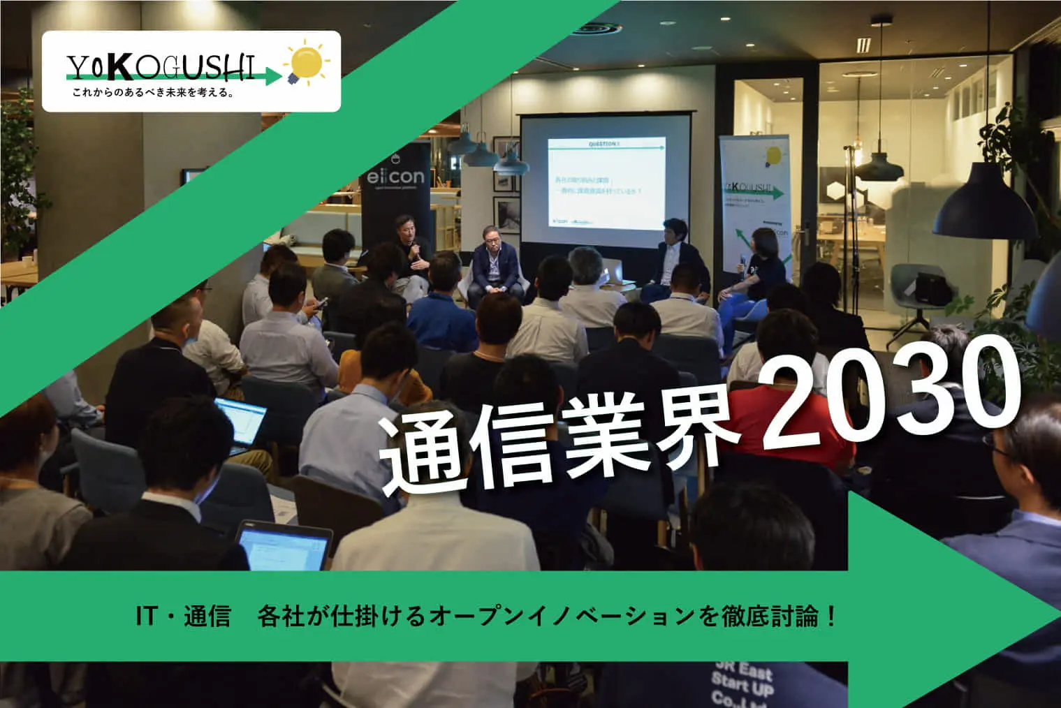IT・通信業界2030 ＜後編＞