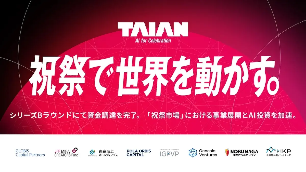 祝祭市場に特化したAIプロダクトやサービスを提供するTAIAN、シリーズBの資金調達を実施
