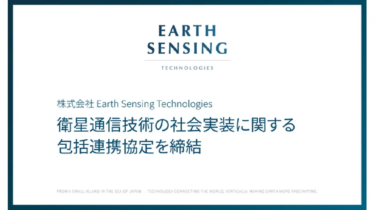 島根県海士町 × cosmobloom × Earth Sensing Technologies、衛星通信技術の社会実装に向け包括連携協定を締結