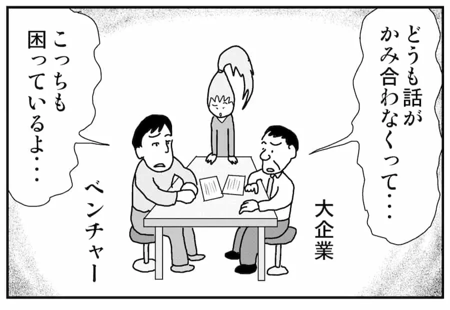 【連載／4コマ漫画コラム（42）】 共創パートナーと建設的な意思決定をするための ミーティング術