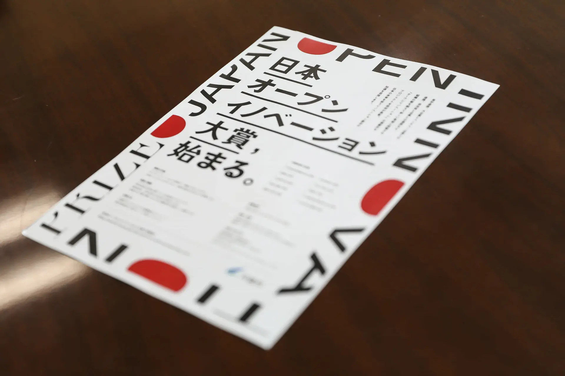 「第1回 日本オープンイノベーション大賞」の受賞者が決定！選ばれた14の取組・プロジェクトとは？