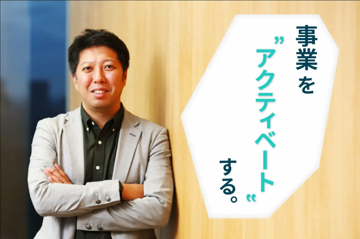 事業をアクティベートする VOL.1 ｜ サツドラ・富山社長に聞く、会員数175万人の地域カードを生み出す事業活性化術