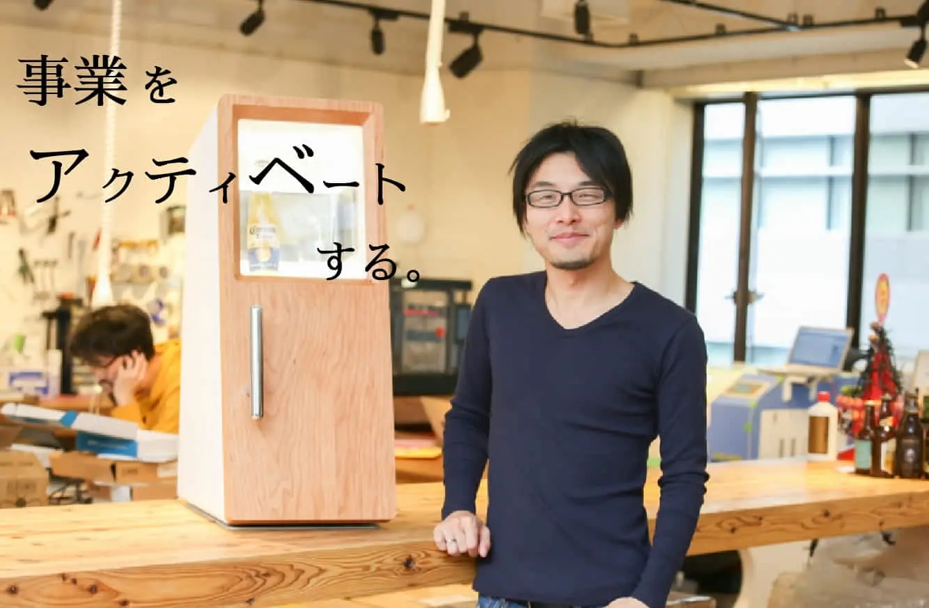 事業をアクティベートする VOL.2 ｜ Shiftall・岩佐氏　パナソニックと「異文化交流」による事業創り