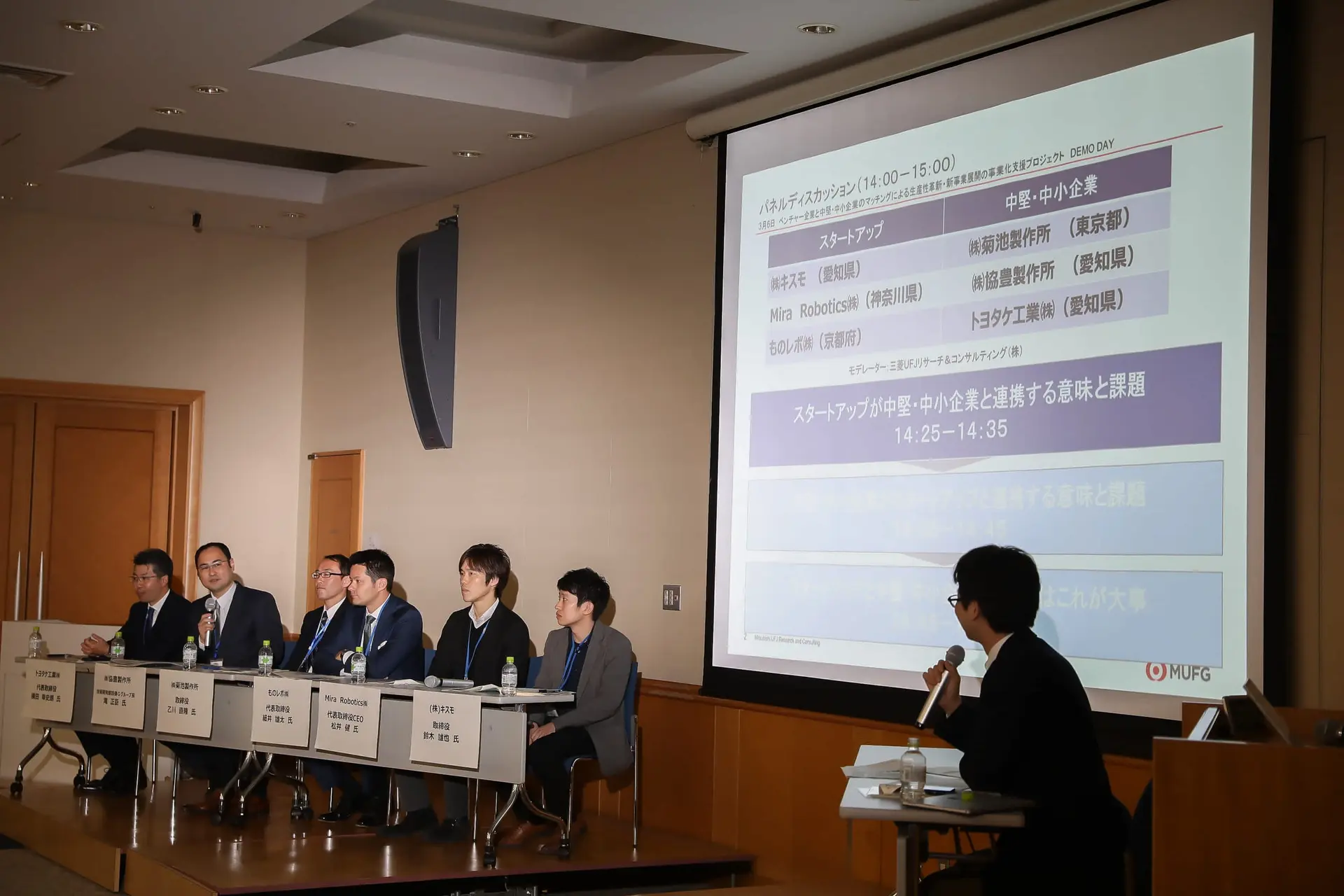 ベンチャー企業×中小企業によるオープンイノベーションに迫る
