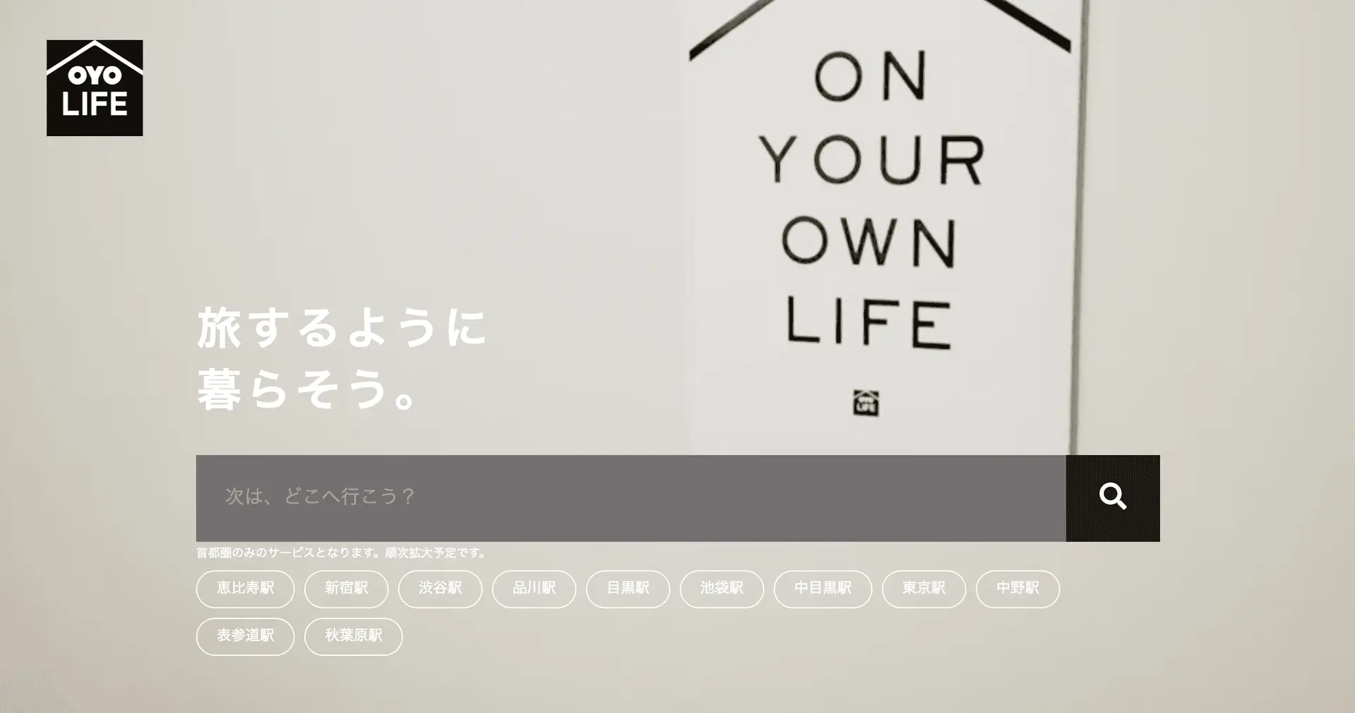 OYO とソフトバンク による合弁会社「OYO Hotels Japan」が日本でホテル事業を開始