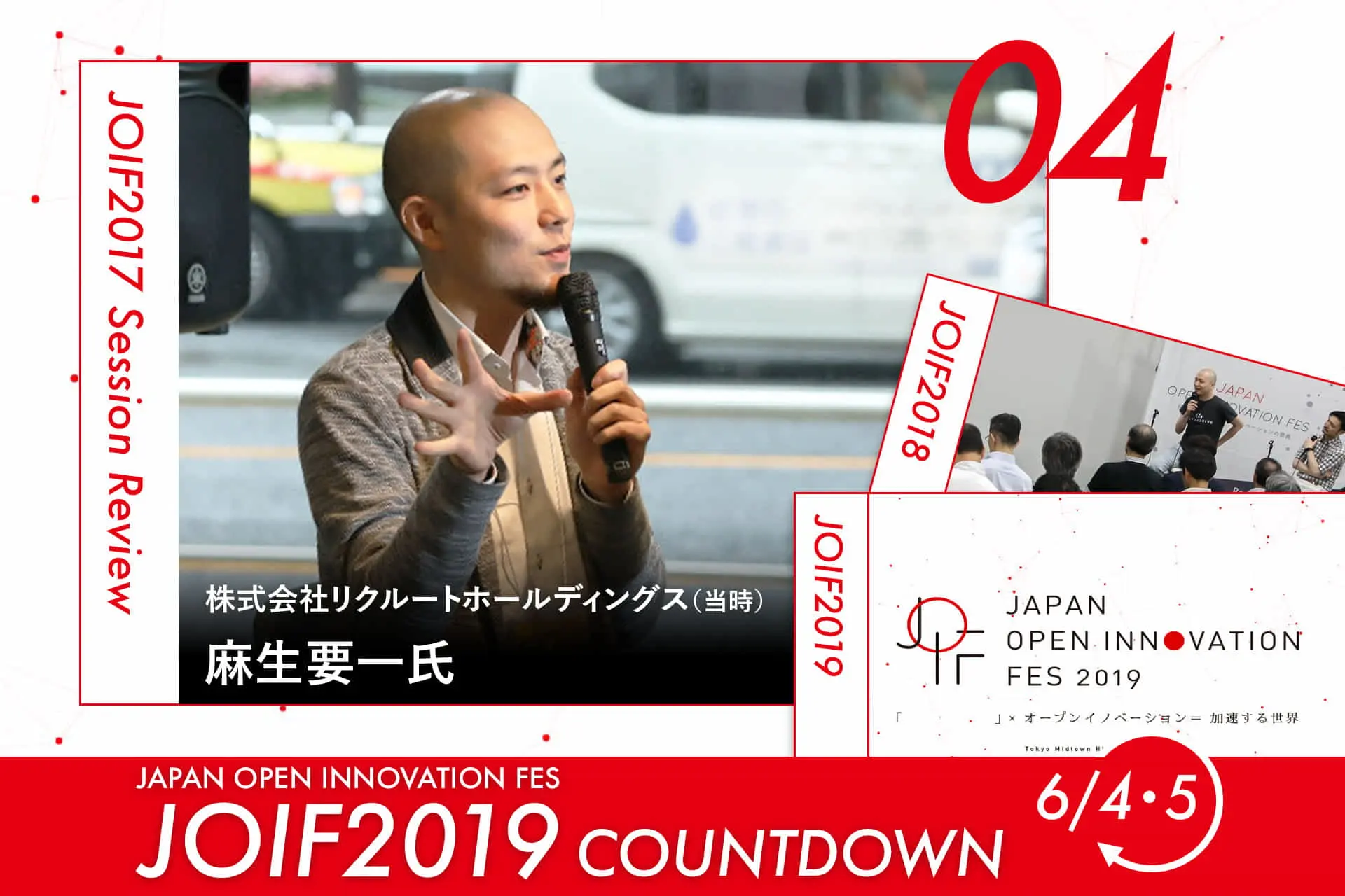 6/4-5開催「JOIF2019」カウントダウン特別企画　｜　トークセッションアーカイブ公開④／麻生要一氏