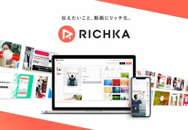 動画広告自動生成ツール「RICHKA」を展開するカクテルメイク、2.1億円の資金調達を実施