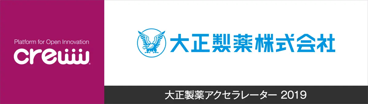 大正製薬とCrewwによる『大正製薬アクセラレーター2019』を2019年5月27日より開始