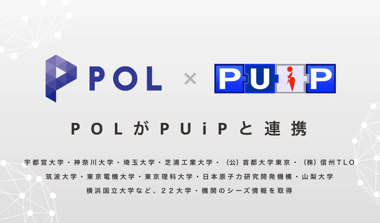 POLとPUiPが業務提携、国家予算270億円超の産学連携を加速する第一歩に