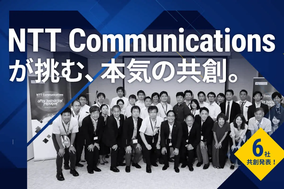 「テレイグジスタンス」から「鉄塔の擬人化」まで！？未来のコミュニケーションを変えていく本気の共創とは？