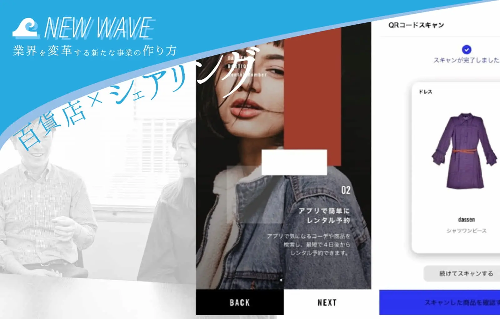 百貨店業界に変革を起こすシェアリングサービス「CARITE」は、どのようにして生み出されたのか？