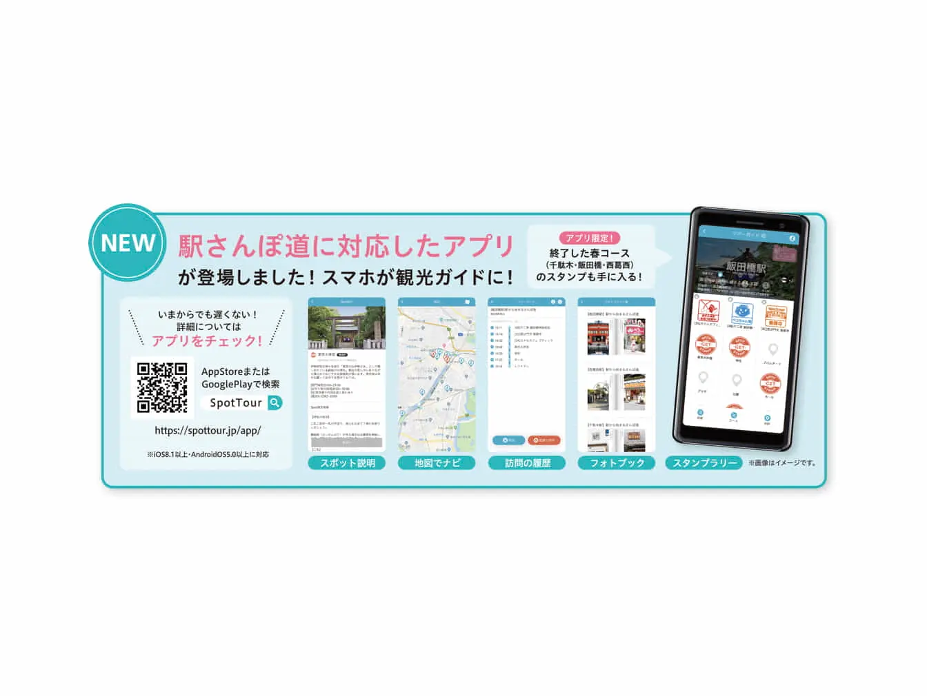 東京メトロ×スポットツアー | デジタル観光ツアーアプリ「SpotTour」の実証実験開始