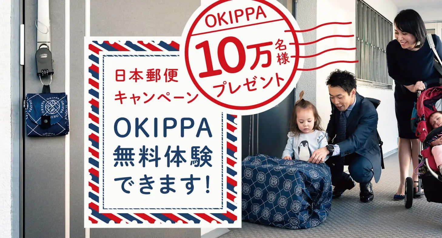 日本郵便×Yper | 置き配バッグ「OKIPPA」を10万個無料配布へ 