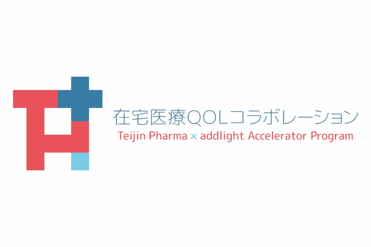 帝人ファーマとアドライトが、「在宅医療QOL」をテーマとしたアクセラレータープログラムをスタート、応募企業の募集を開始