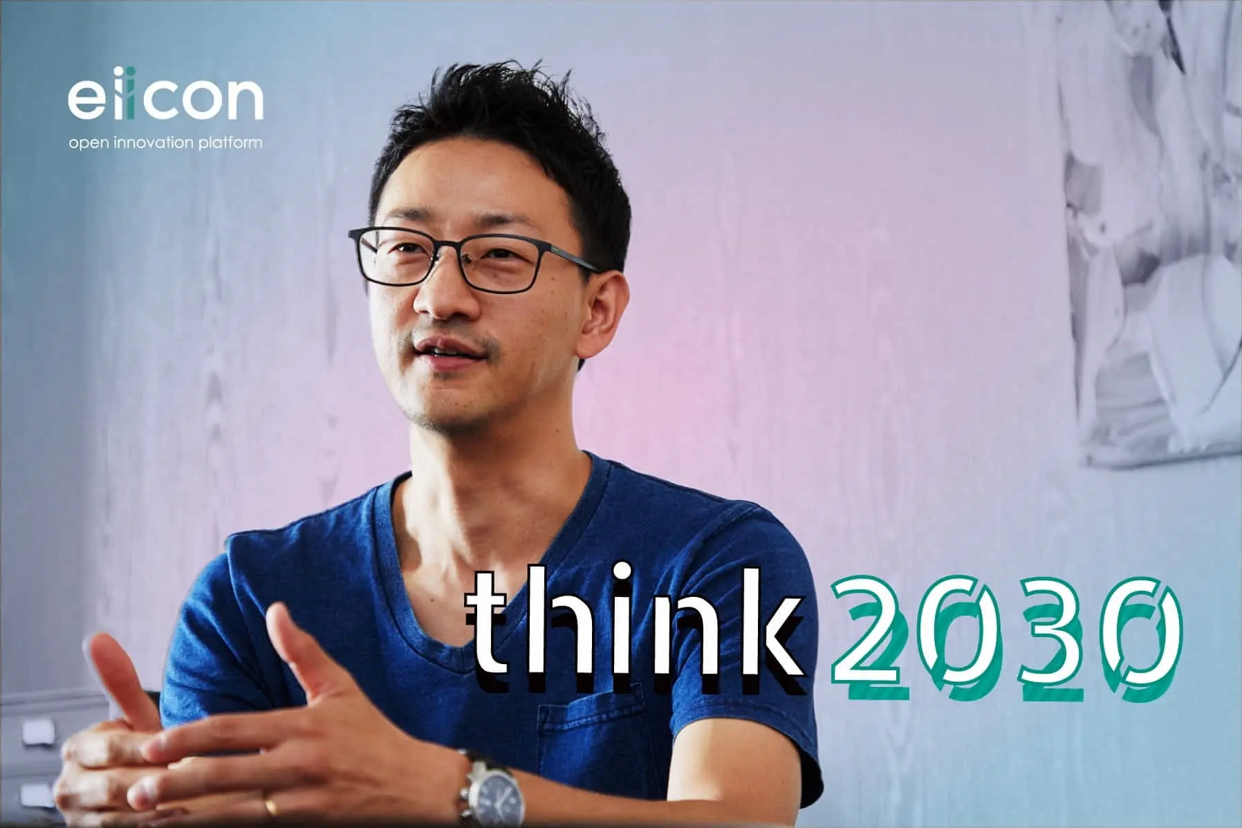 「think 2030」 vol.4 ｜ スパイラルベンチャーズ　岡洋氏　“瀬戸際の日本、生き残るには腹をくくれ”