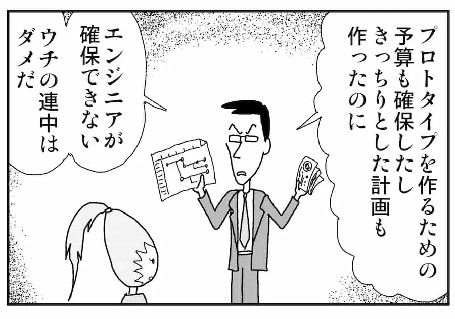 【連載／4コマ漫画コラム（48）】 共創を前進させる「エンジニアとの協力体制」の作り方