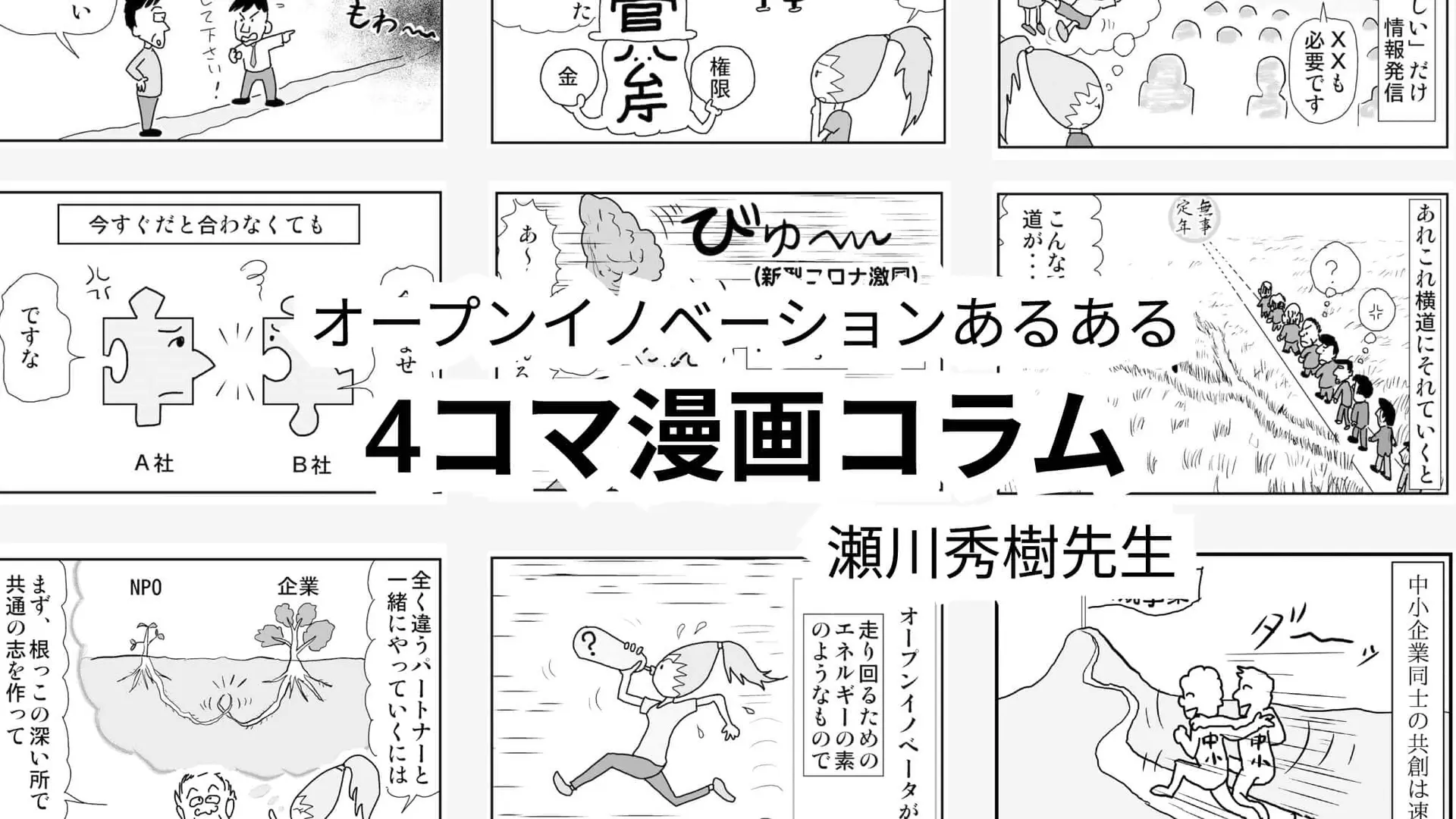 瀬川秀樹先生連載｜4コマ漫画コラム