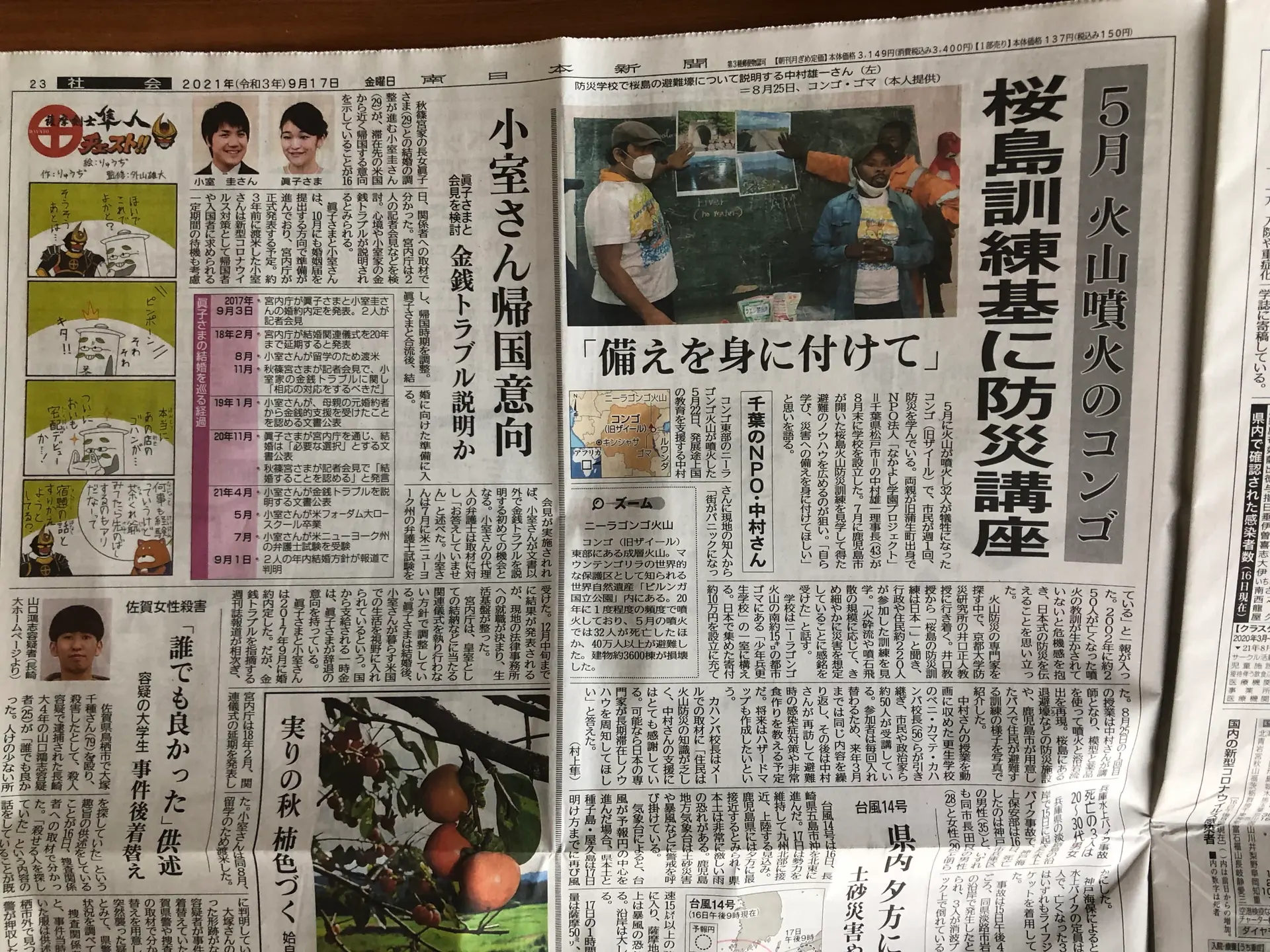 コンゴでの災害支援活動が新聞各紙に掲載されました！