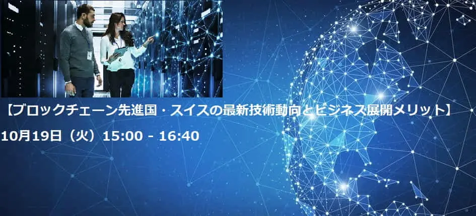 大手企業もスタートアップも、気になる最新ブロックチェーン情報
