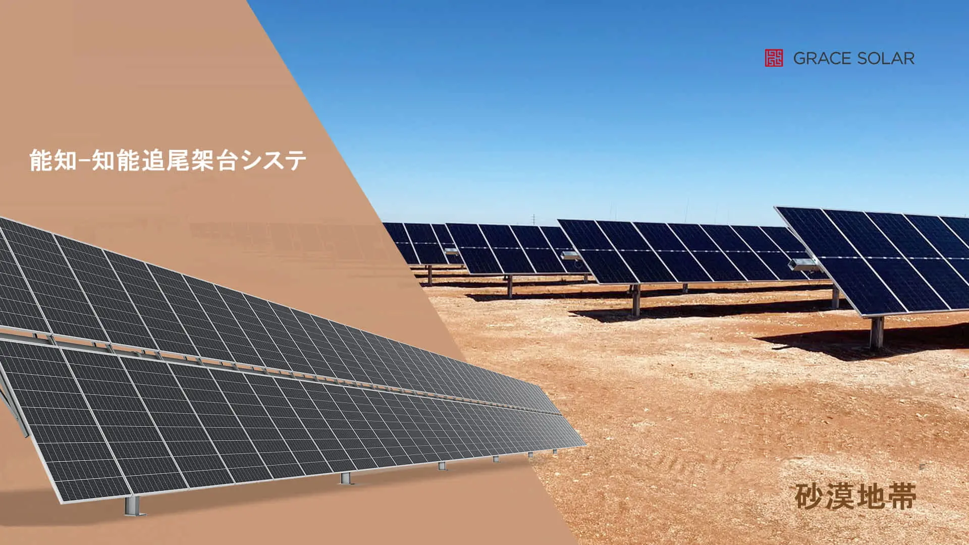 生物多様化保全のために、太陽光発電は何かできるか？