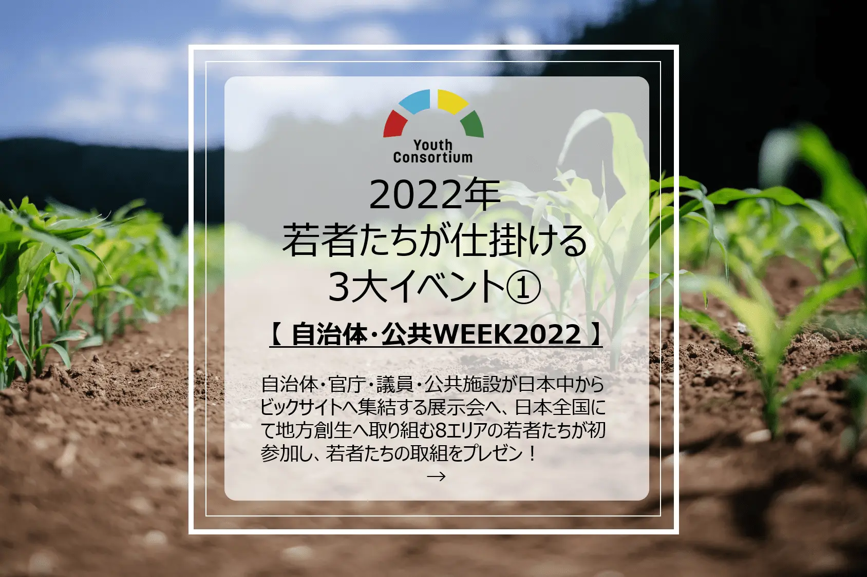 若者たちの2022年3大イベント