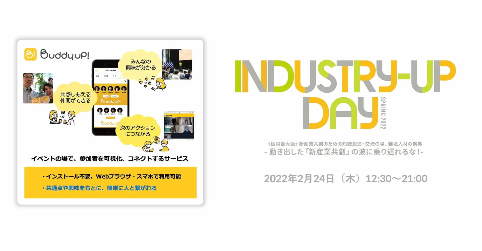 カンファレンスを皆で視聴して、繋がりを加速させるツール導入！