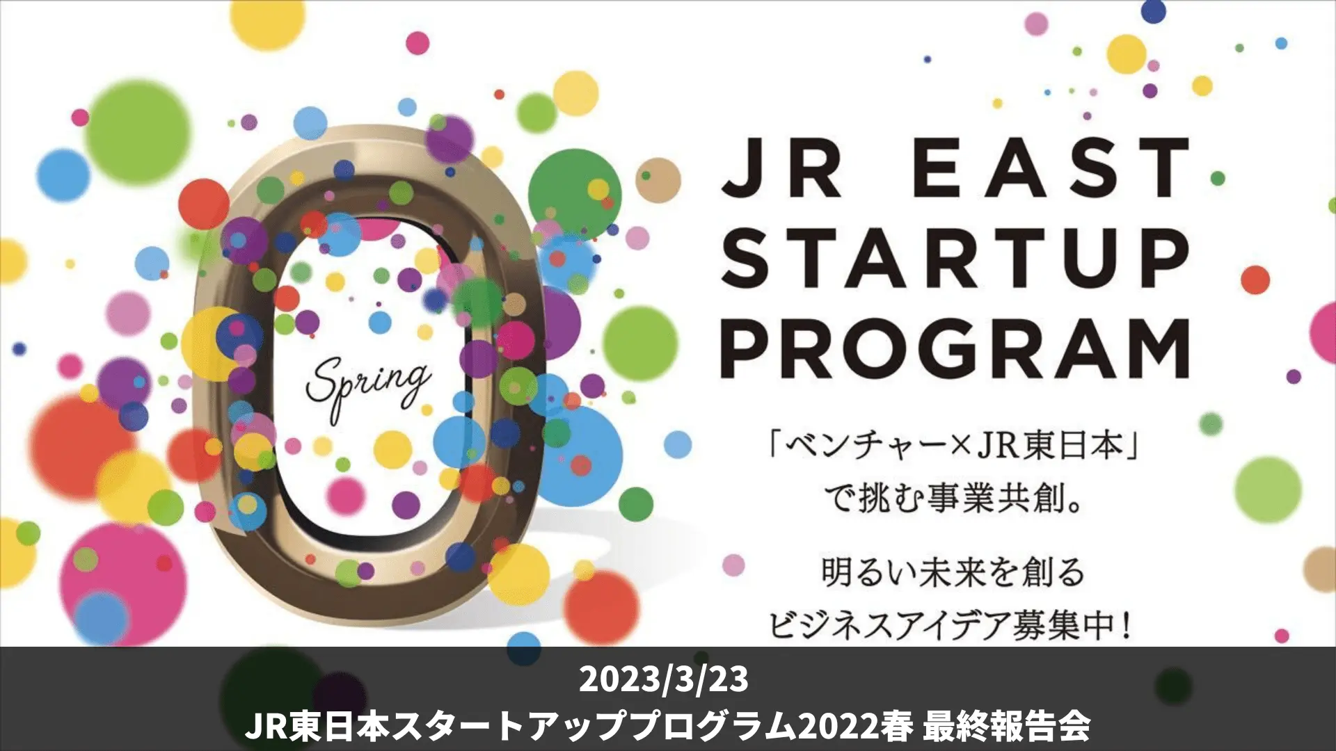 成果報告会