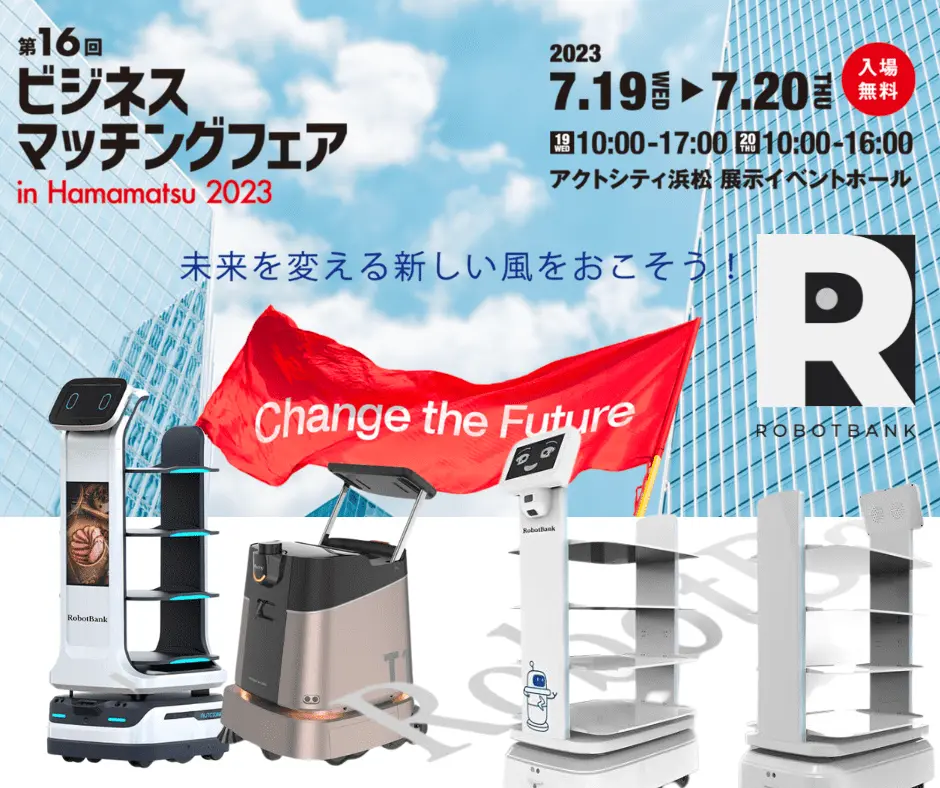 第16回 浜松ビジネスマッチングフェアに出展のお知らせ