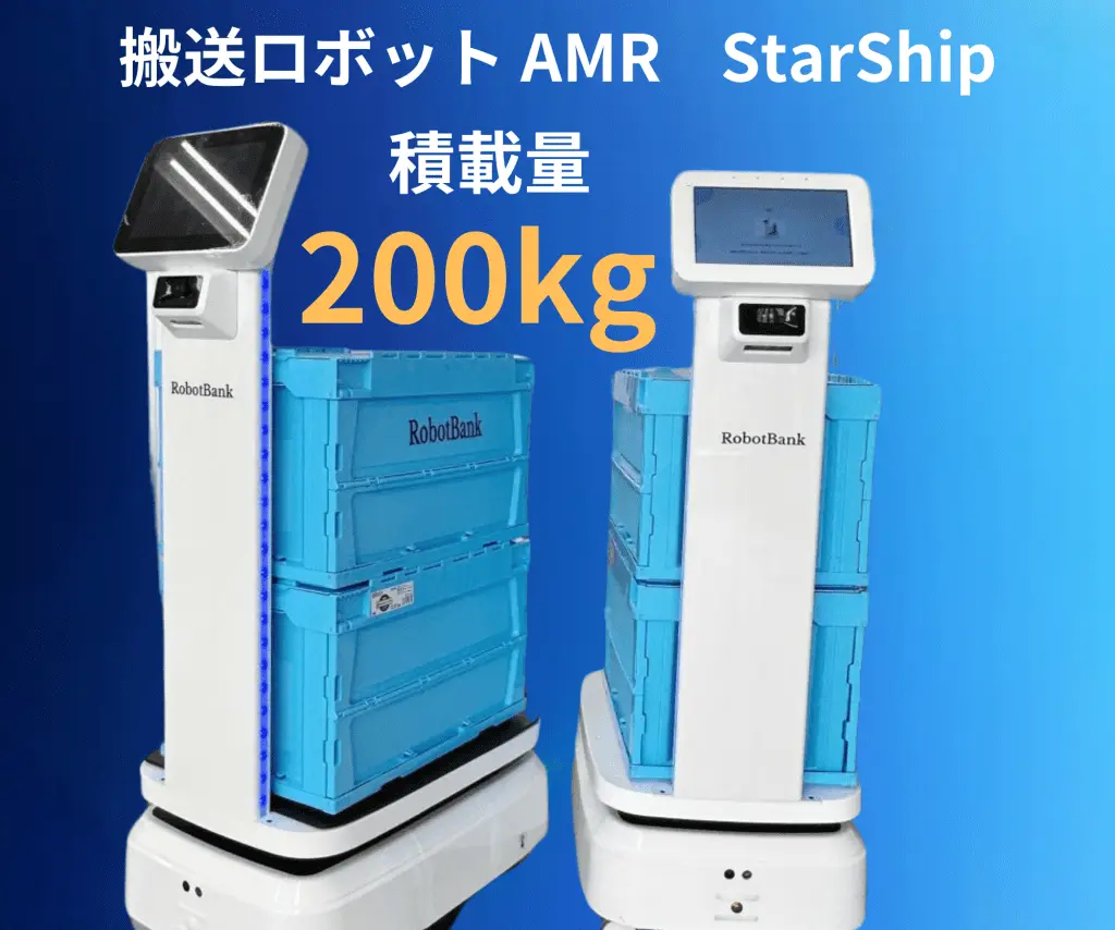 AGV(自動誘導型搬送車)/AMR(自律走行搬送ロボット)とは？ロボットバンクが解説します！【第三弾】