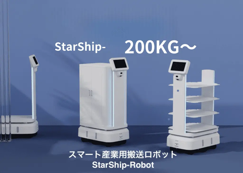 物流支援ロボット, 物流自動化 『自動搬送・配送ロボット』StarShip-Robot【第二弾】