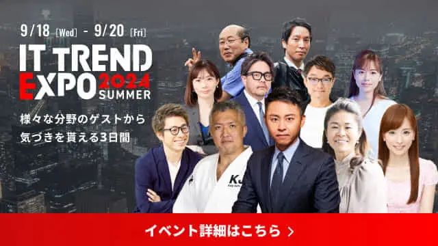 無料｜田村 淳氏、皆藤 愛子氏など豪華ゲストが登壇する IT トレンド EXPO に出展決定！ Amazon ギフト先着 1 万名キャンペーン実施中