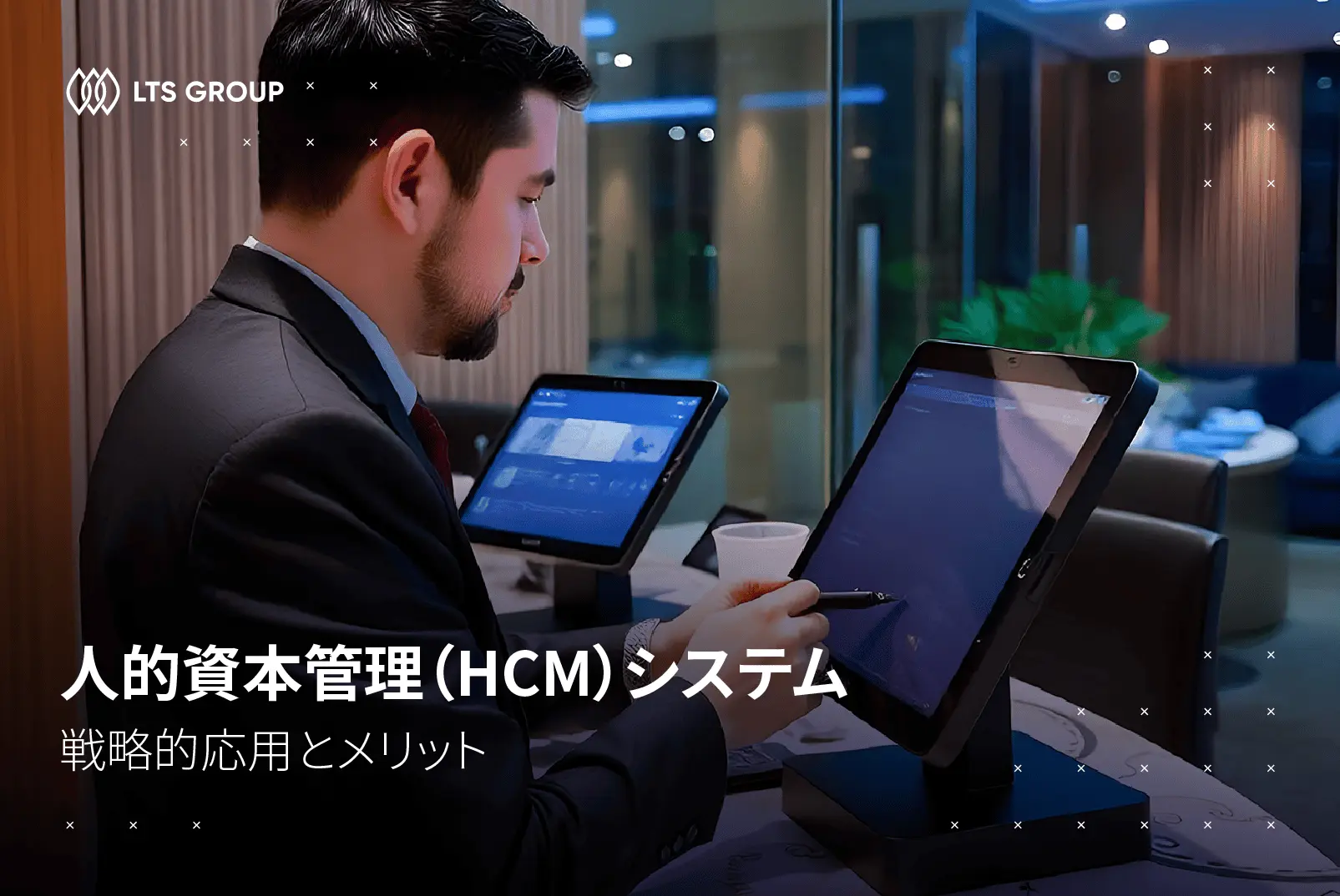 ホスピタリティ業界におけるHCMの戦略的応用と利点の最適化