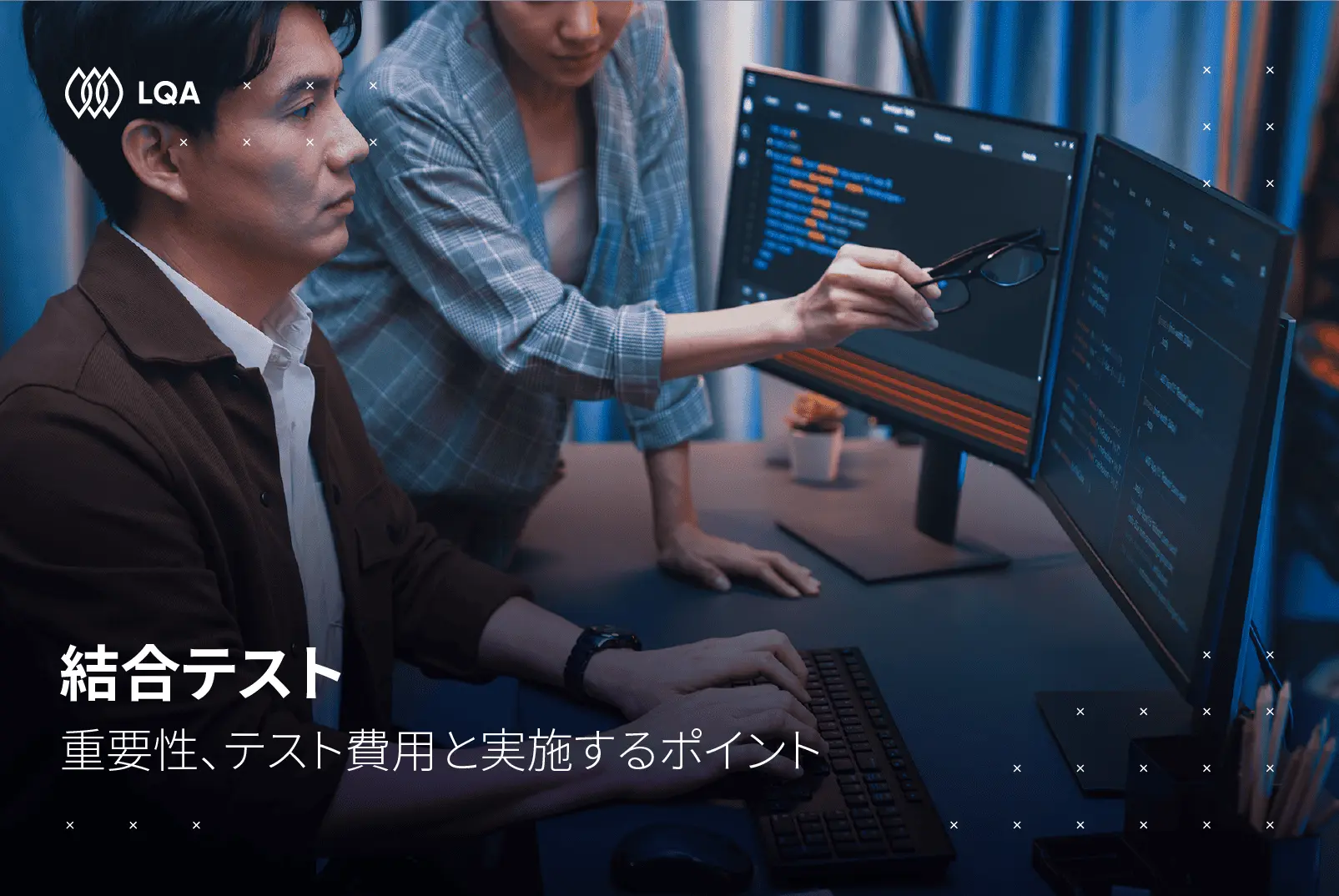 結合テストとは？ソフトウェア開発における重要性と実施方法