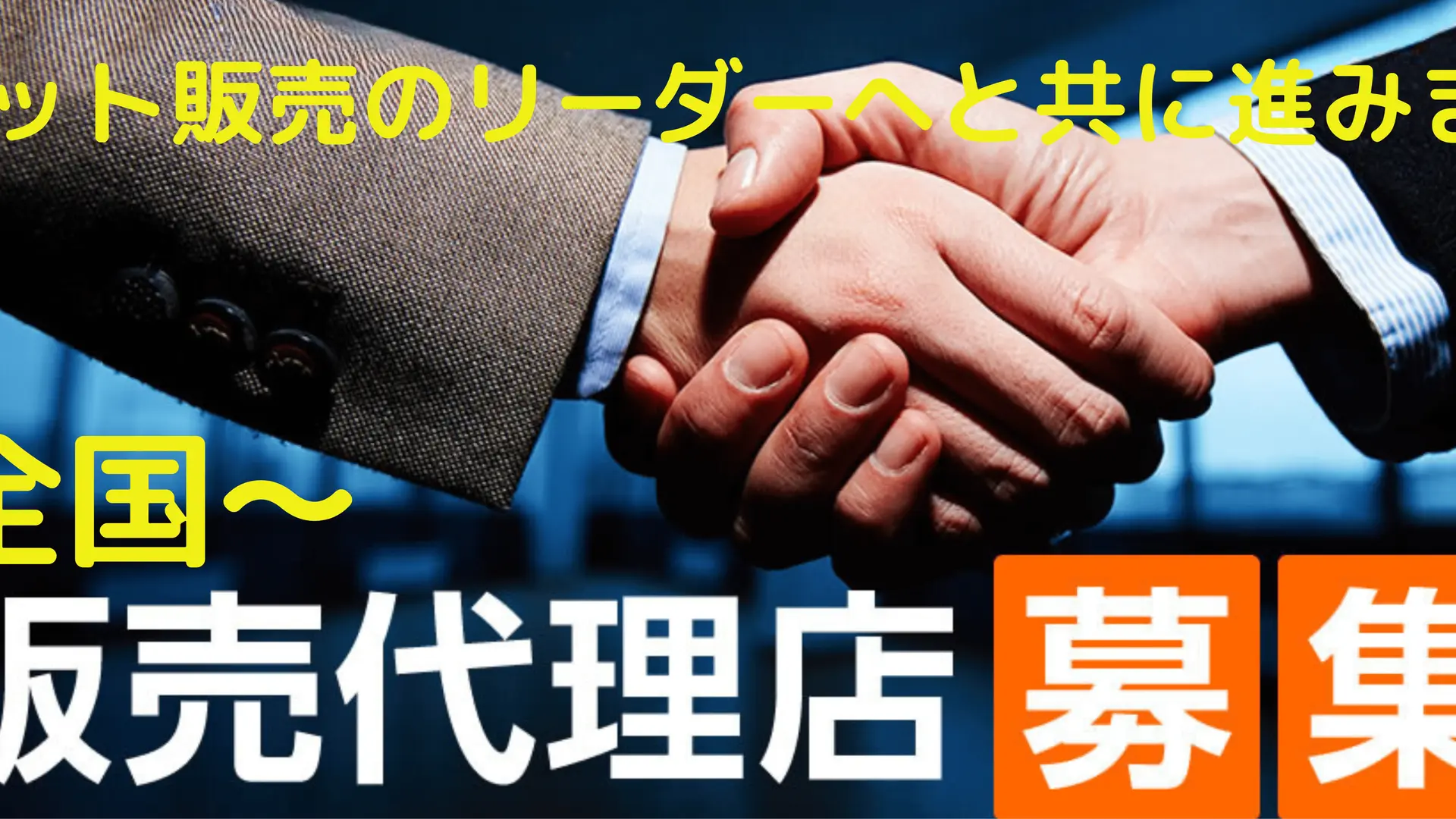 ロボットバンク株式会社が全国の『新規代理店を追加募集』