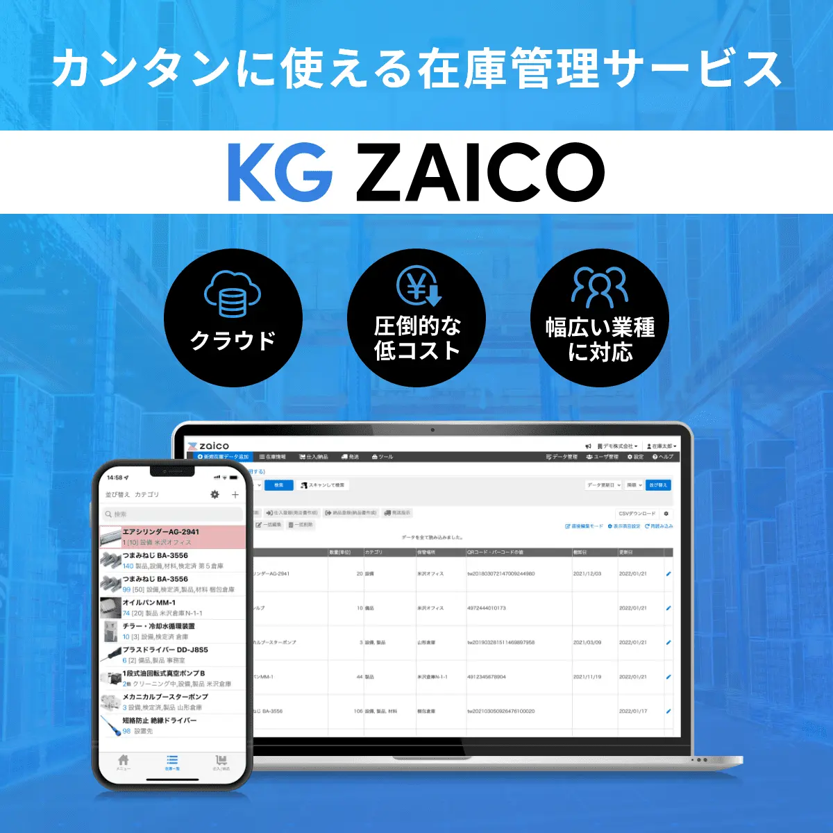 兼松、自治体向けに義援物資の在庫管理サービスを無償提供