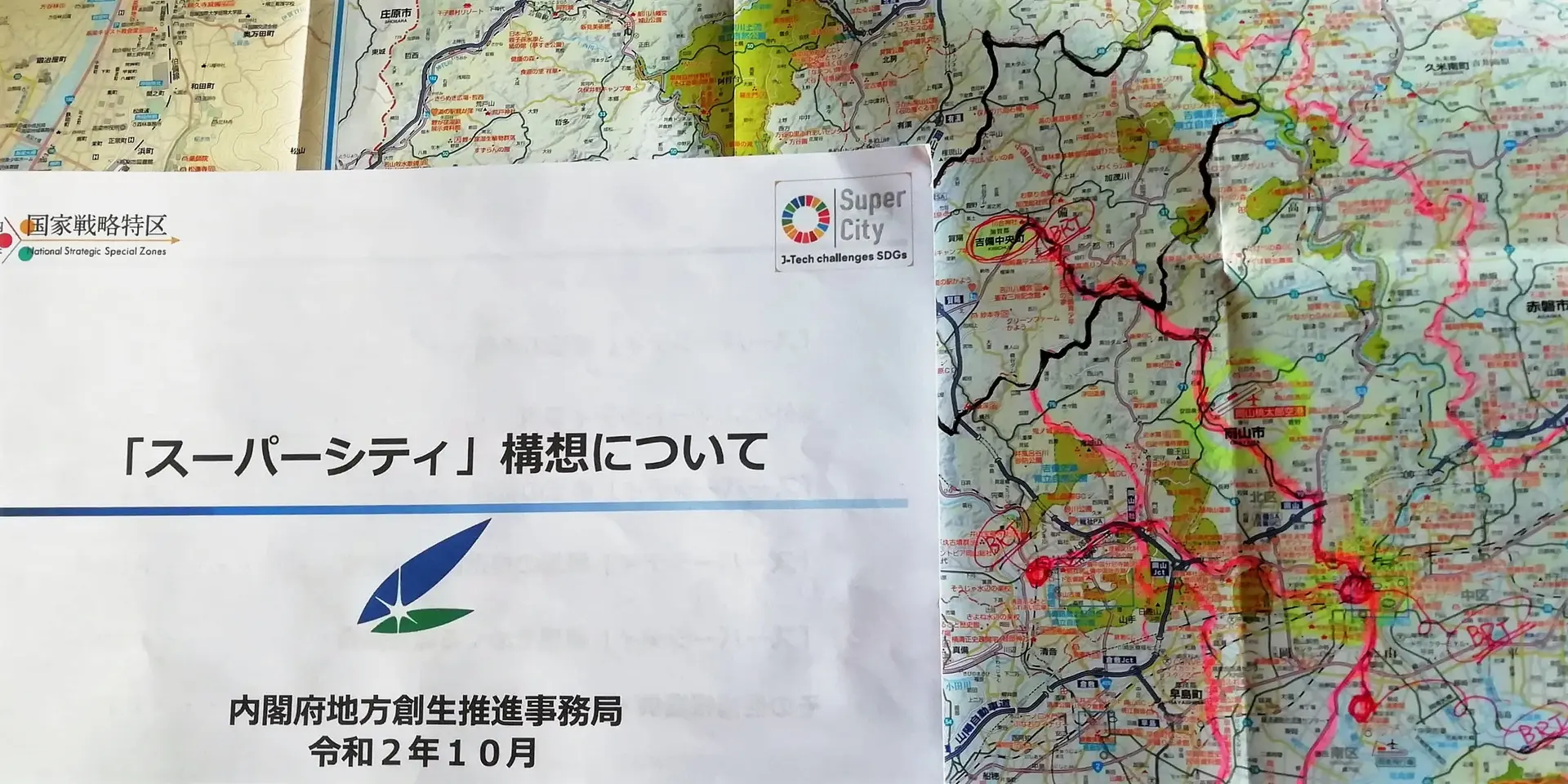 【 岡山市「スーパーシティ」戦略リビングラボを初開催！ 】