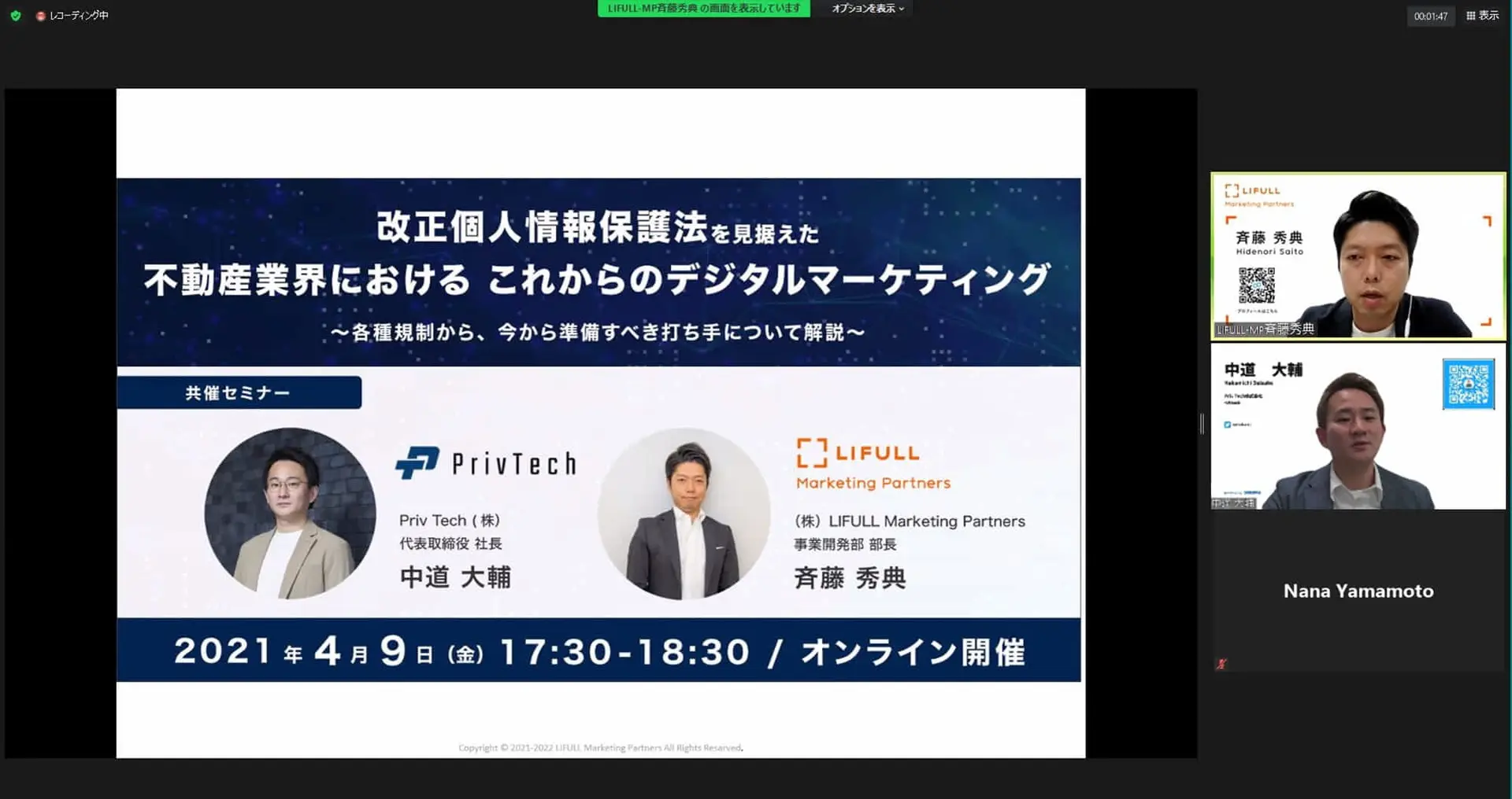 【セミナーレポート】4/9開催「改正個人情報保護法を見据えた不動産業界におけるこれからのデジタルマーケティング」