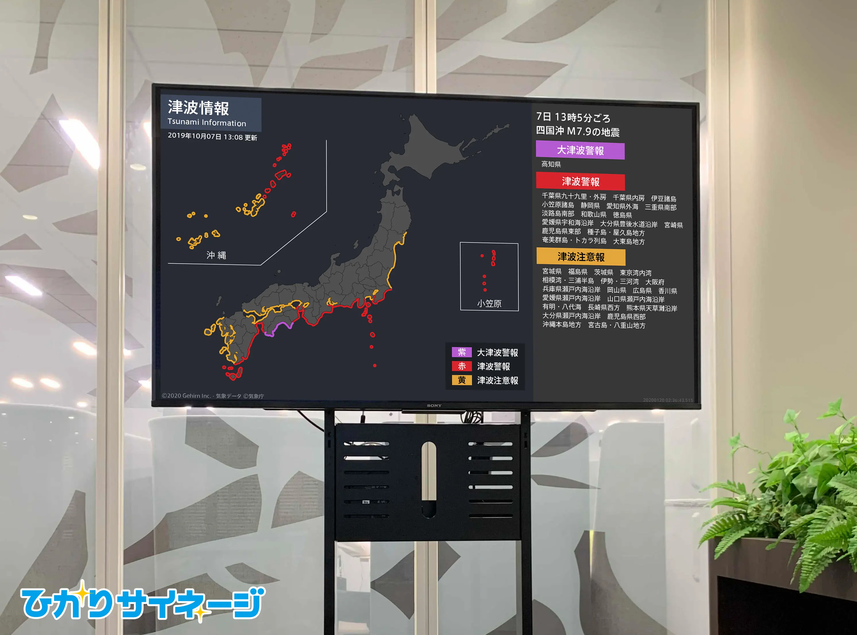 NTTテクノクロス×ゲヒルン | デジタルサイネージの防災情報新サービスを提供 - TOMORUBA (トモルバ) - 事業を活性化するメディア