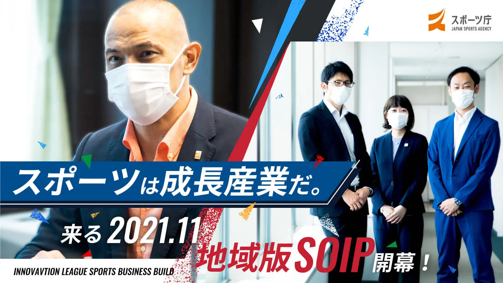 【TOMORUBAサムネイル画像】スポーツ庁様_2021817掲載.jpg
