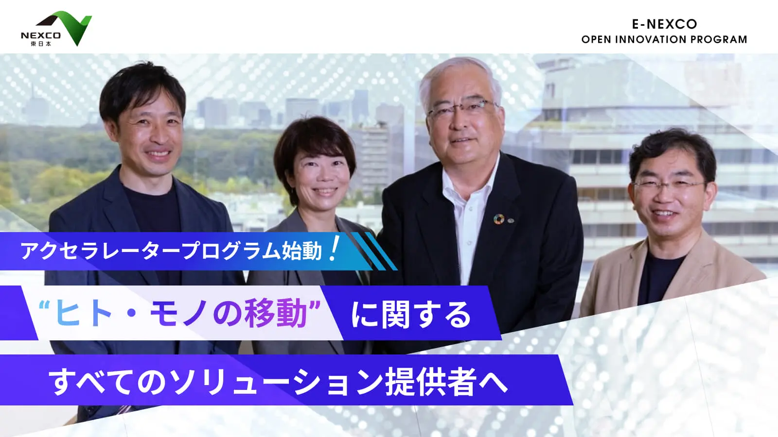 ⑨記事画像_NEXCO東日本 (修正).jpg