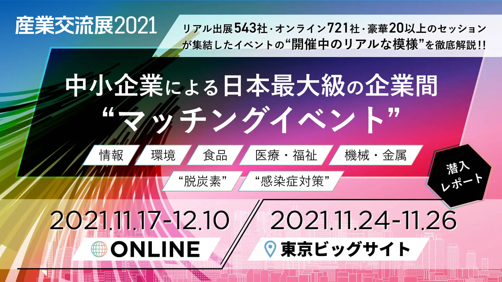 産業交流展体験レポート記事.jpg