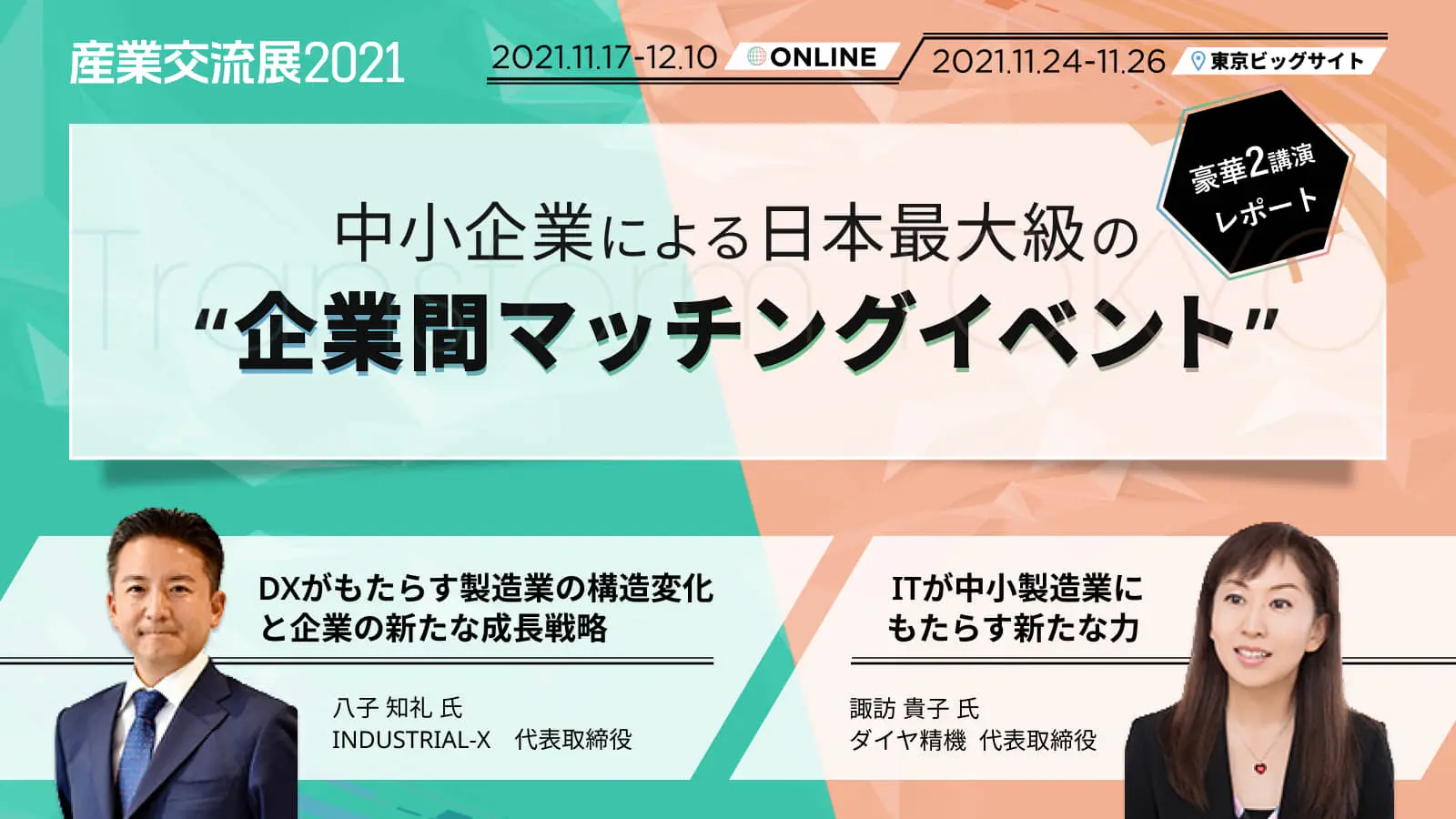 産業交流展講演レポート記事２.jpg