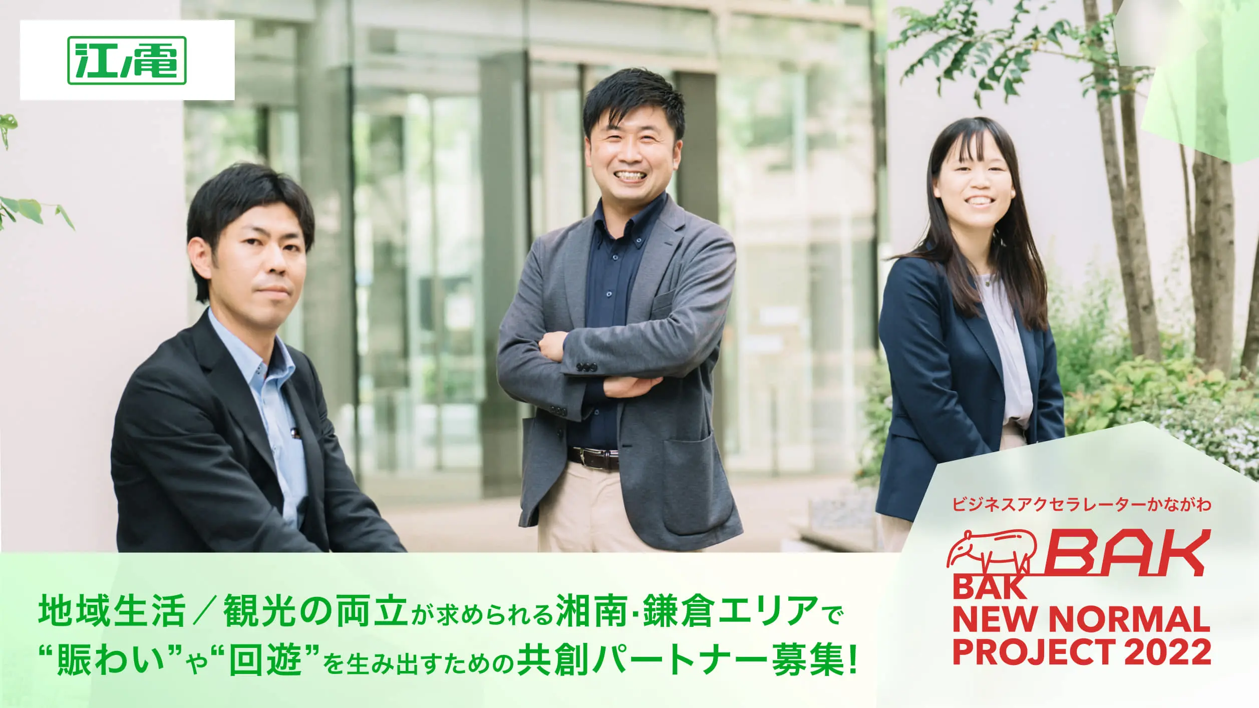 TOMORUBA記事画像_江ノ電様_テーマ入り.jpg