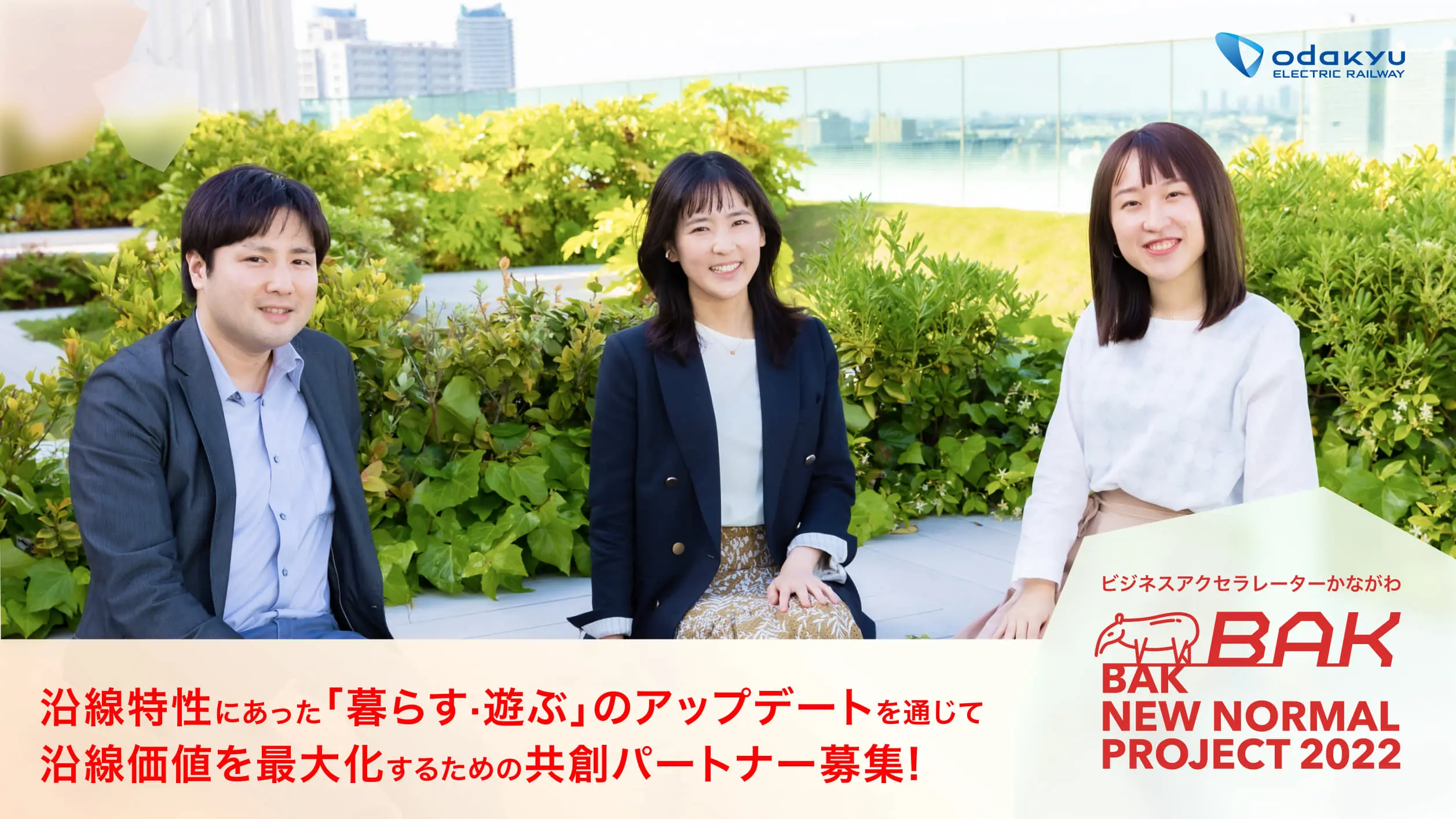 TOMORUBA記事画像_小田急様_テーマ入り (こちらで確定).jpg