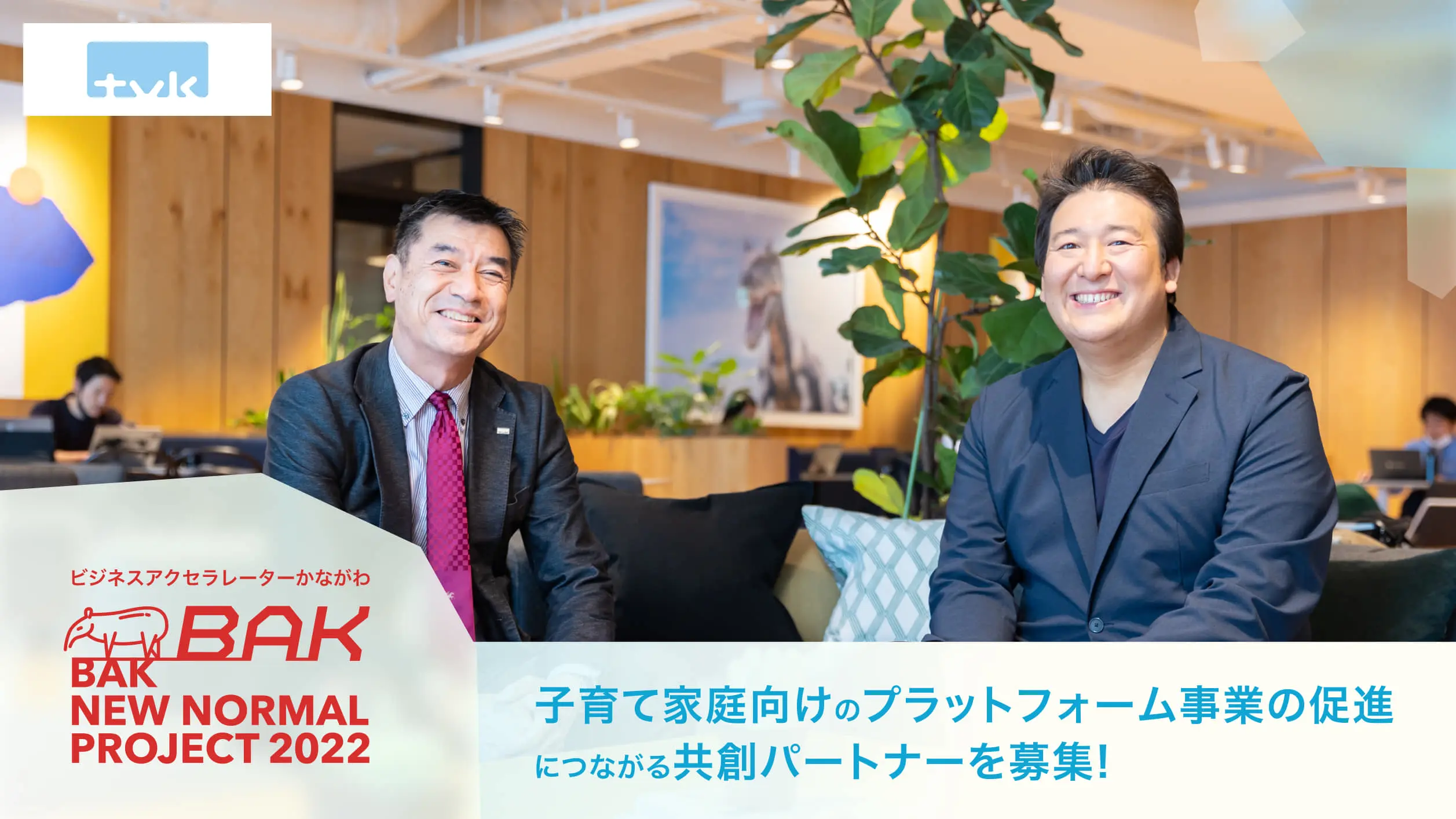 TOMORUBA記事画像_TVK様_テーマ入り (2).jpg
