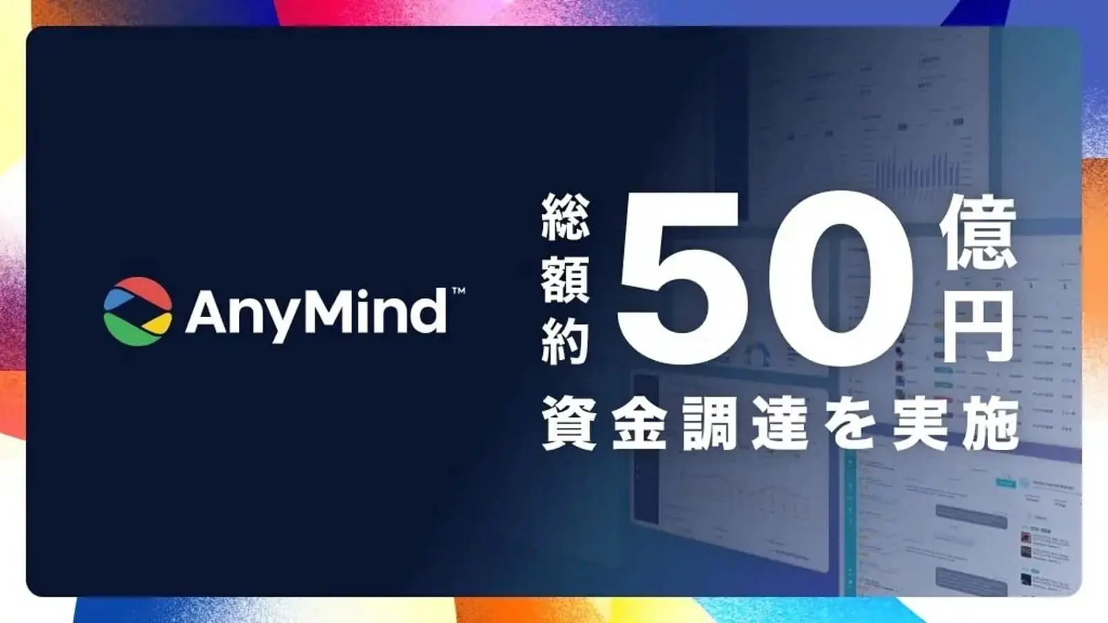 0720_AnyMind Group.jpg