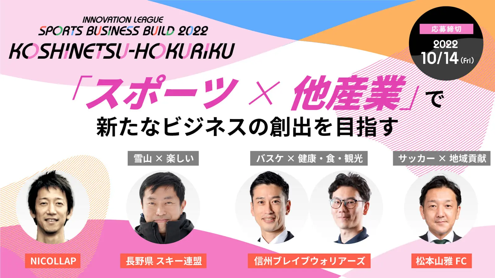 甲信越・北陸エリア_サムネイル画像.jpg