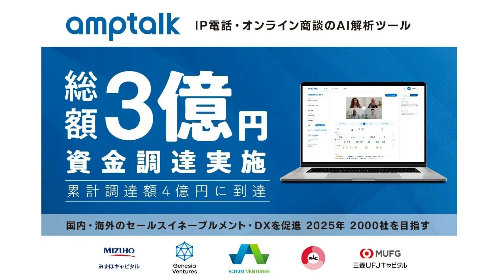 0130_amptalk株式会社.jpg