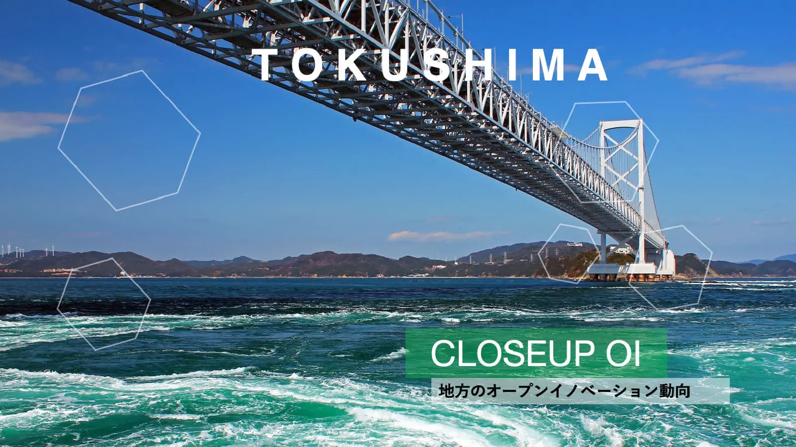 徳島トップ